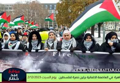 بيان مؤتمر فلسطين في برلين 2024