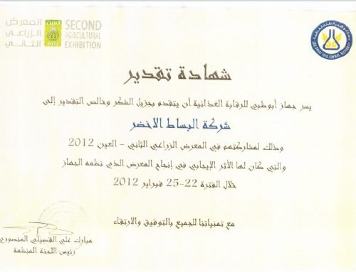 Certificate of participation of the second agricultural exhibition 2012