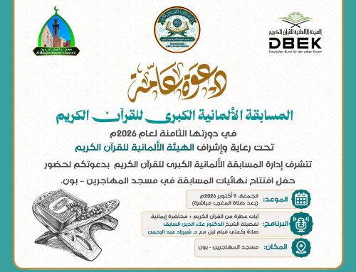 حفل افتتاح نهائيات المسابقة الالمانية الكبرى للقرآن الكريم