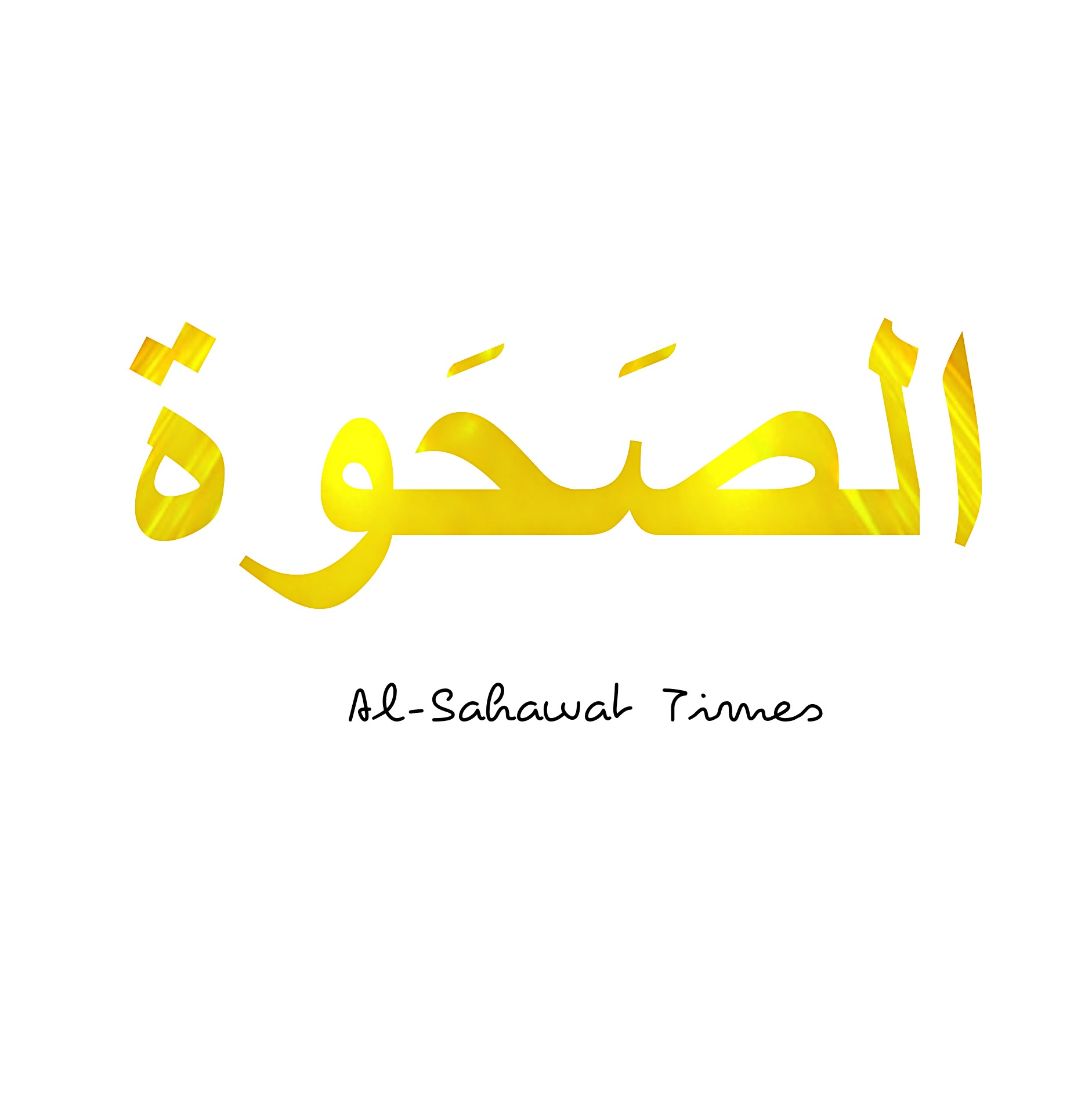 Al Sahawat Times Logo