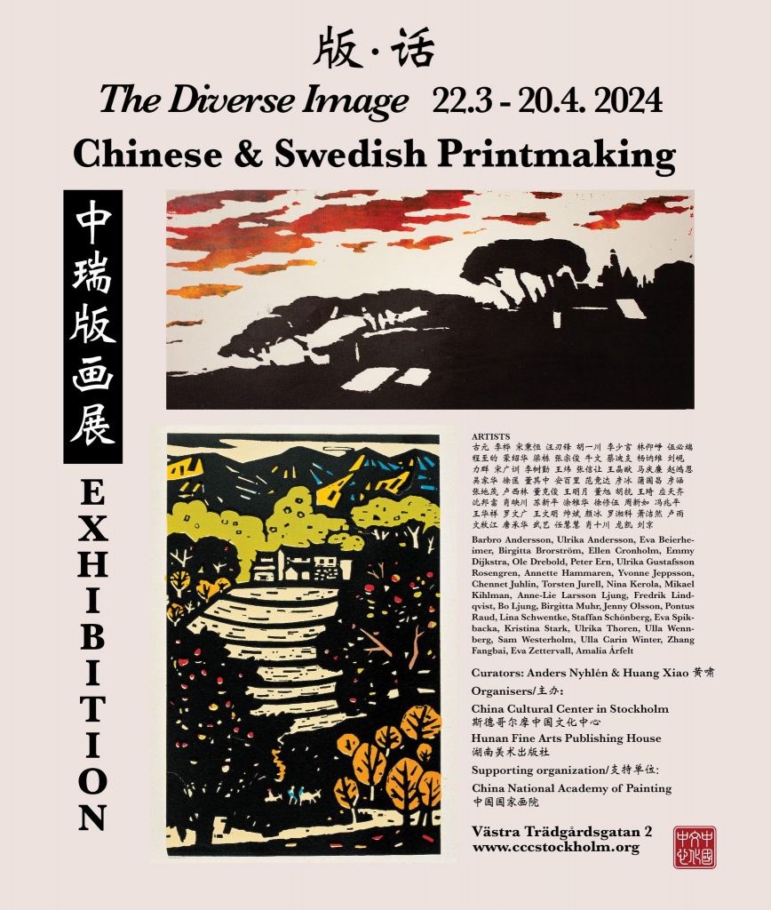 Utställning: Chinese-Swedish Printmaking
