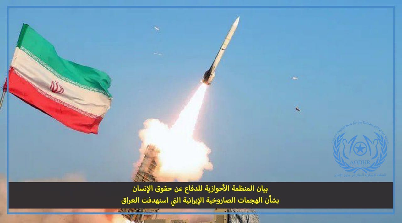 الهجمات الصاروخية الإيرانية