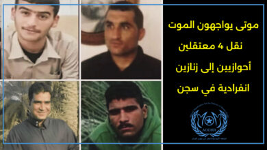 المنظمة الأحوازية للدفاع عن حقوق الإنسان