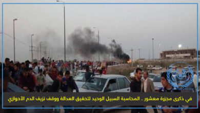 المنظمة الأحوازية للدفاع عن حقوق الإنسان