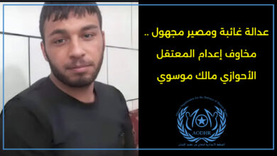 المنظمة الأحوازية للدفاع عن حقوق الإنسان