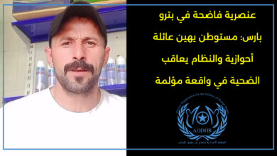 المنظمة الأحوازية للدفاع عن حقوق الإنسان