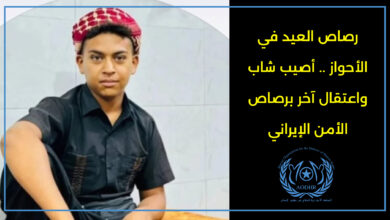 المنظمة الأحوازية للدفاع عن حقوق الإنسان
