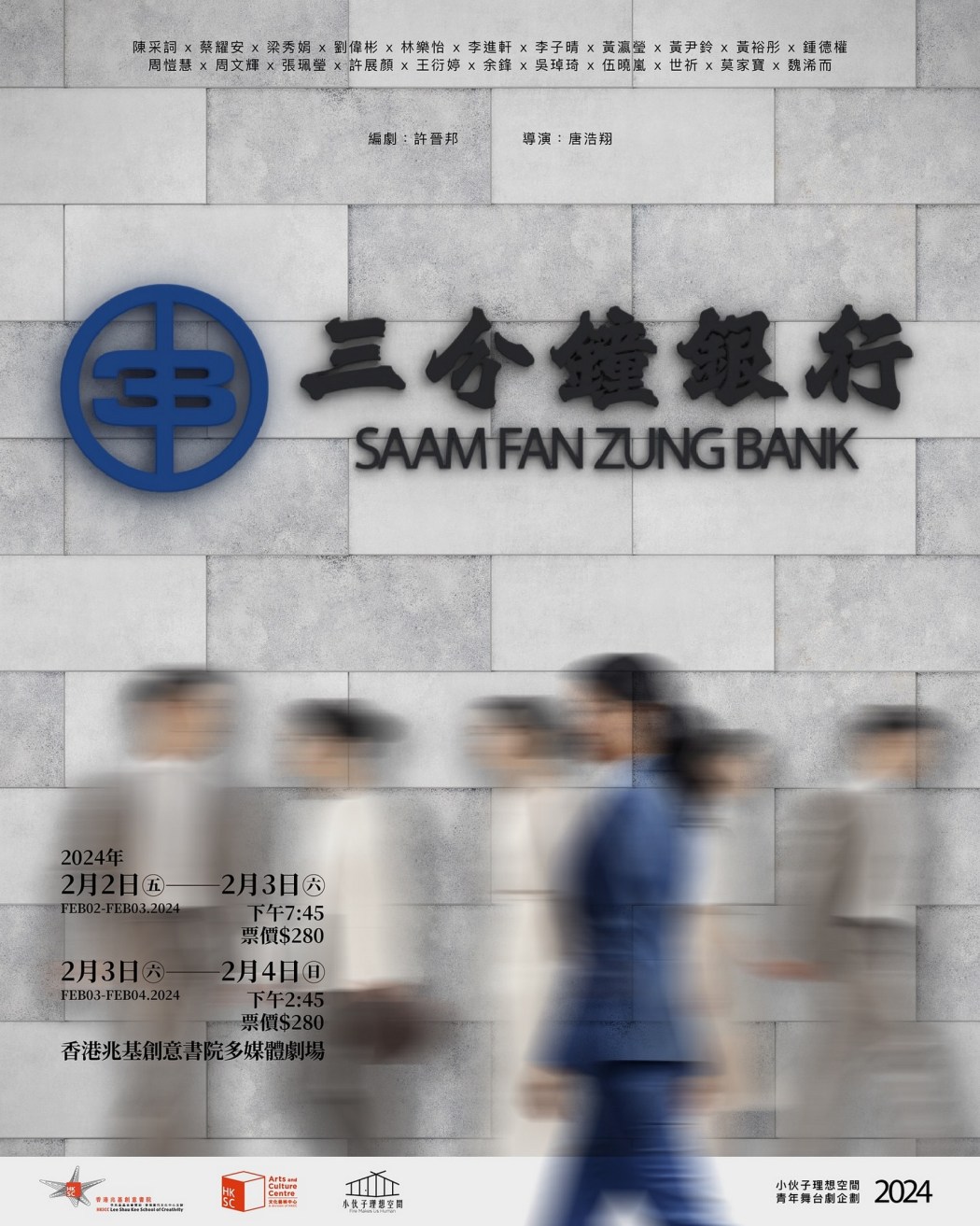 Poster of Saam Fan Zung Bank. Photo: Fire Makes Us Human.
