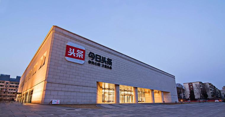 The office of Toutiao, a Chinese-language platform owned by ByteDance.