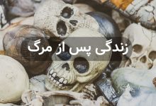 آگاهی و دانش، دشمنان دین و خرافات