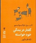 گفتار نشر گمان