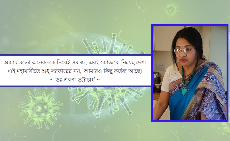 আমার মতো অনেক-কে নিয়েই সমাজ – তাই, কর্তব্য আমার থেকেই শুরু হয়