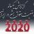 Annual-Report-on-Human-Rights-in-Iran-2020-Farsi-300x191
