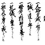 Dojo Kun Kanji