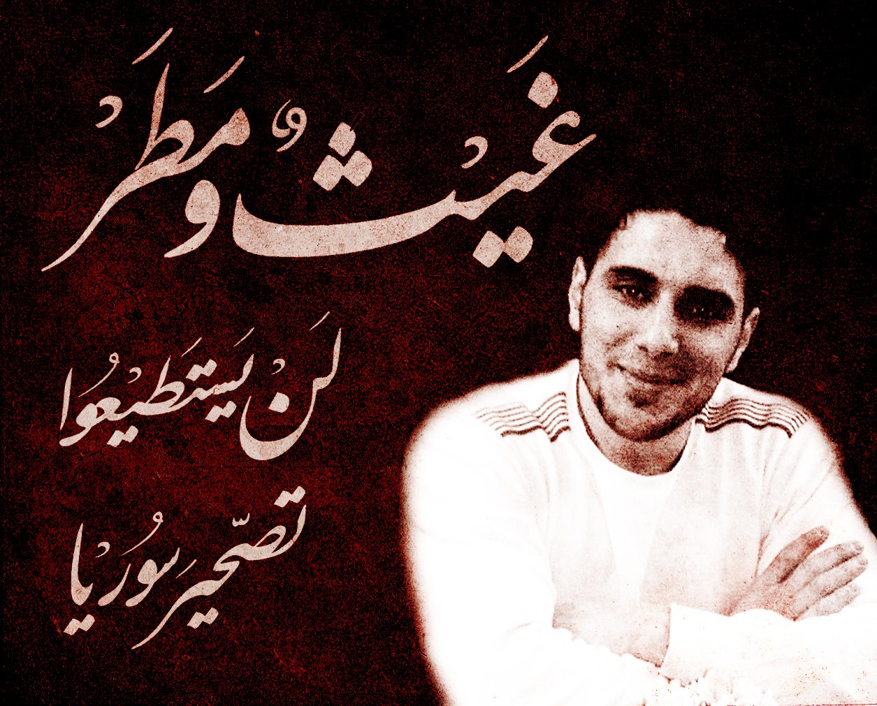 Ghiath Matar