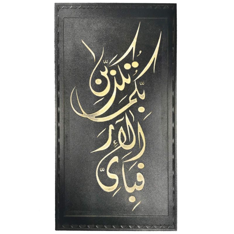 Wooden carving Quranic verse home or office decor craft