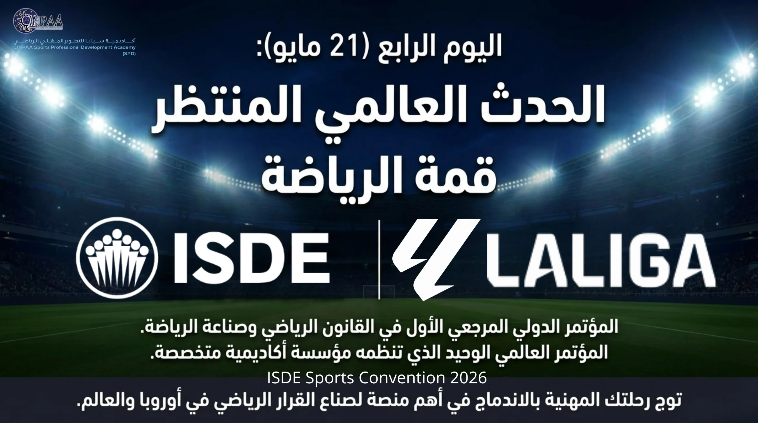 دورات دورة مؤتمر الإدارة والقيادة الرياضية