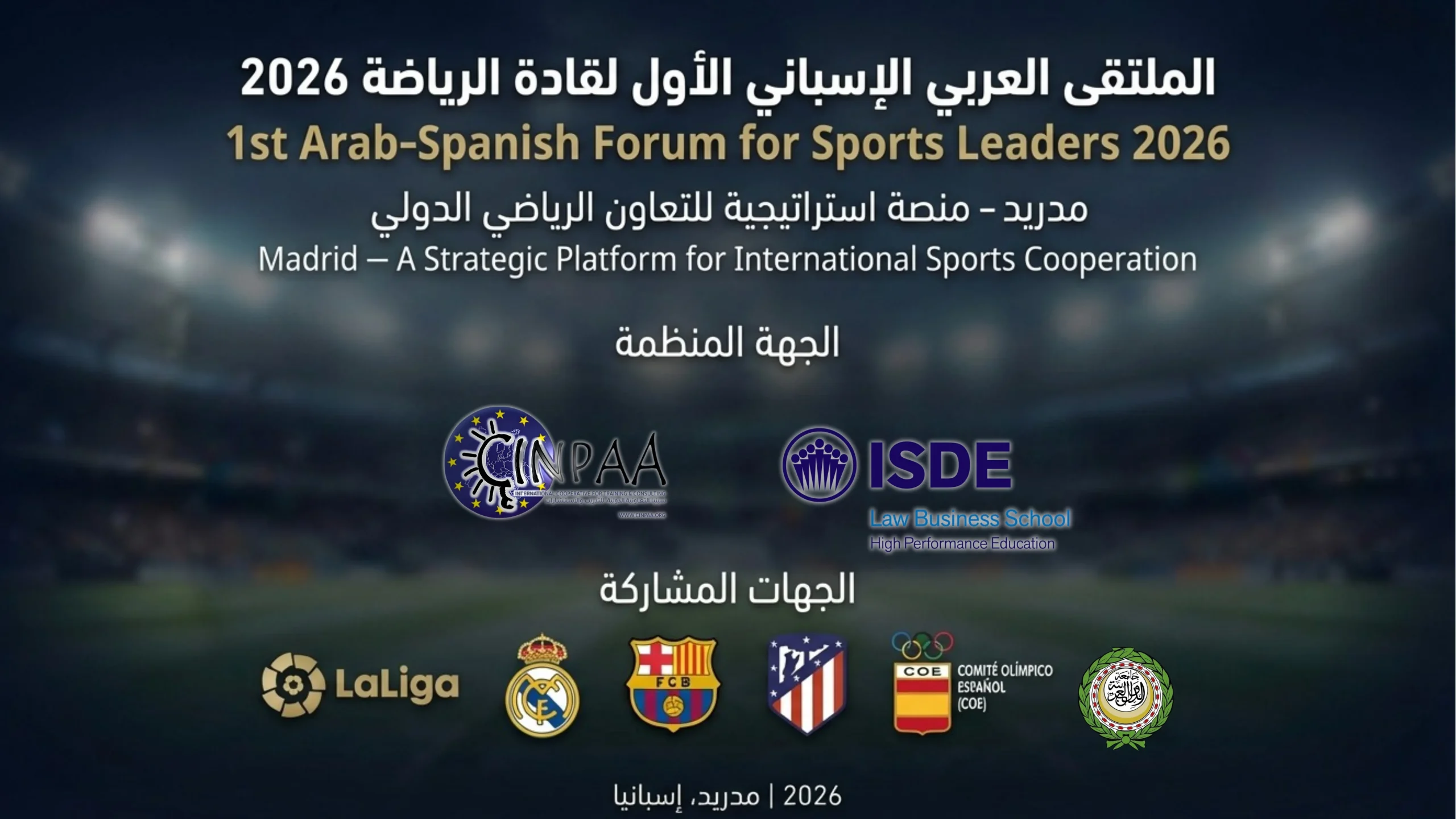 الملتقى الرياضي اسبانيا