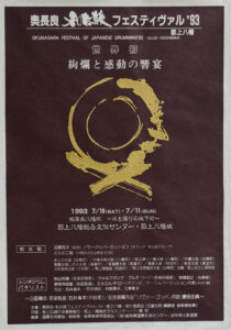 1993 - Japan - Gujo Hachiman