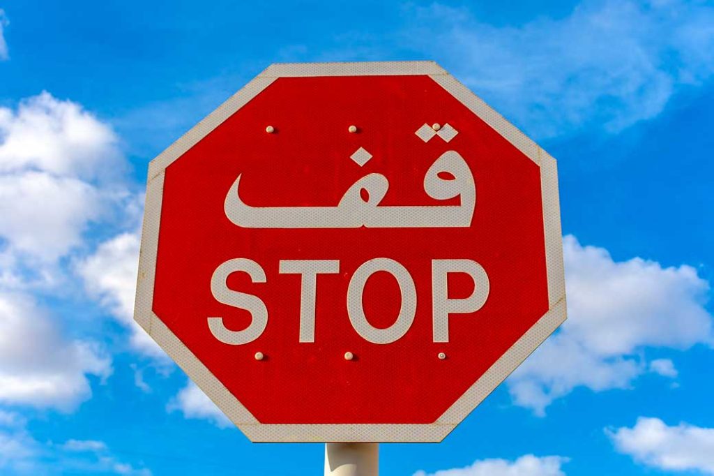 stop sign in arabic and english