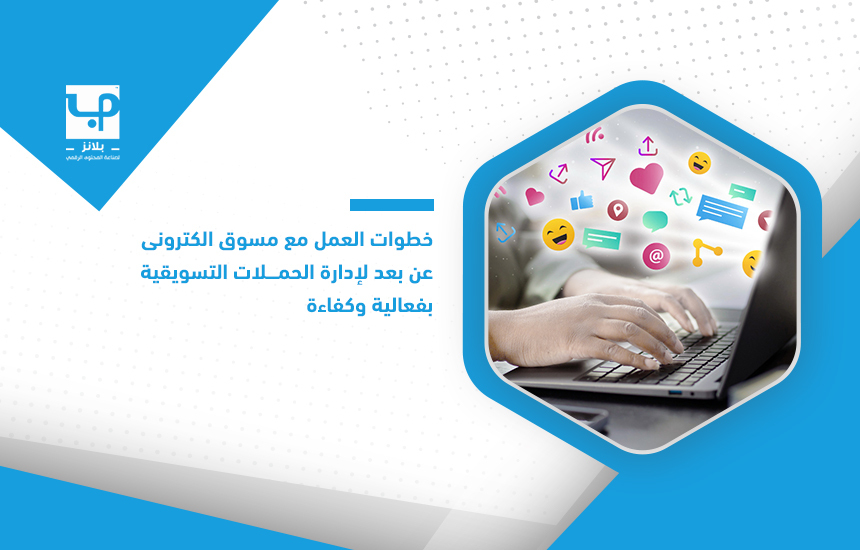 مسوق الكتروني عن بعد