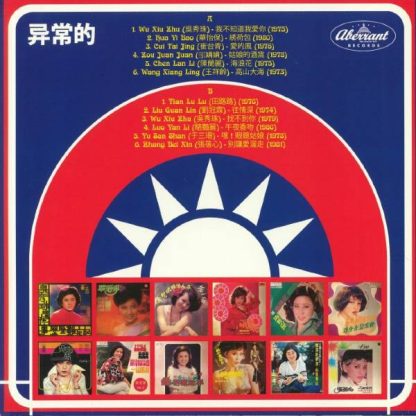 V/A: TAIWAN DISCO Disco Divas, Funky Queens and Glam Ladies from Taiwan in the 70s and early 80s LP back cover