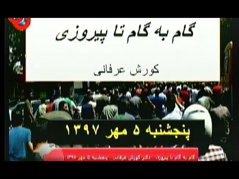 برنامه گام به گام تا پیروزی: وحشت رژیم از فروپاشی و تدارک براندازی