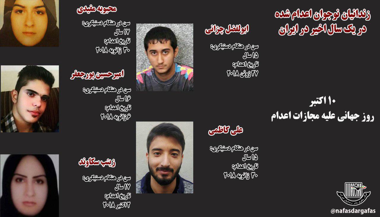 نه به اعدام! ۵ نوجوان زیر ۱۸ سال در یک ساله گذشته به دست رژیم جنایتکار اعدام شده اند