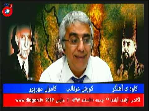 برنامه کاوه آهنگر: آینده ی ایران در گرو تلاطم سیاسی آمریکا و اسرائیل