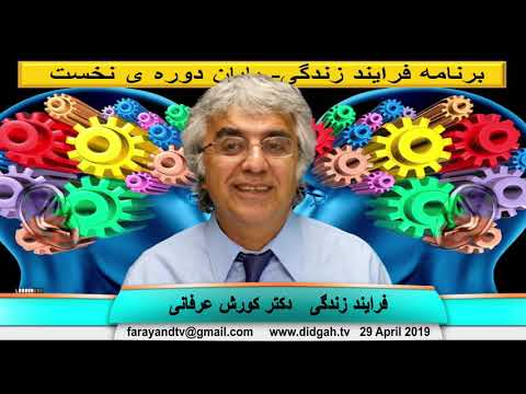 برنامه فرآیند زندگی: پایان دوره ی نخست