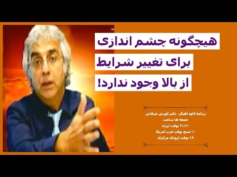 هیچگونه چشم اندازی برای تغییر شرایط از بالا وجود ندارد