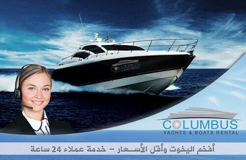 تاجير يخوت في دبي