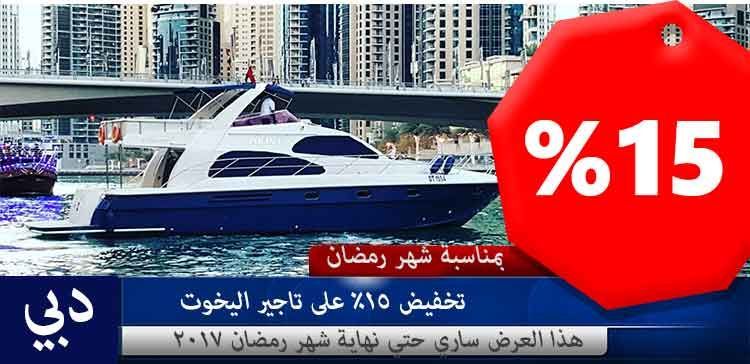 yachtrentaldubai