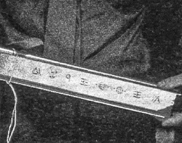 Barra di metallo con iscrizioni indecifrabili, materiale della caduta di Roswell, 1947. © Unexplained Mysteries