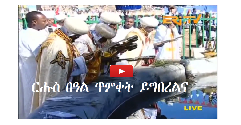 ጽምብል በዓል ጥምቀት ፳፻፲፭ – Eritrean Timket  Celebration at Bahti Meskerem 2015