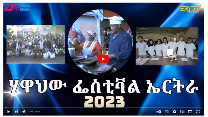 ሃዋህው ፌስቲቫል ኤርትራ ፳፻፳ወ፫ – National Festival Eritrea 2023 – ERi-TV