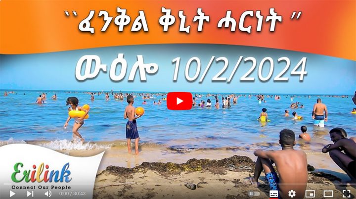 ፈንቅል ቅኒት ሓርነት – أسبوع فنكل للوحدة