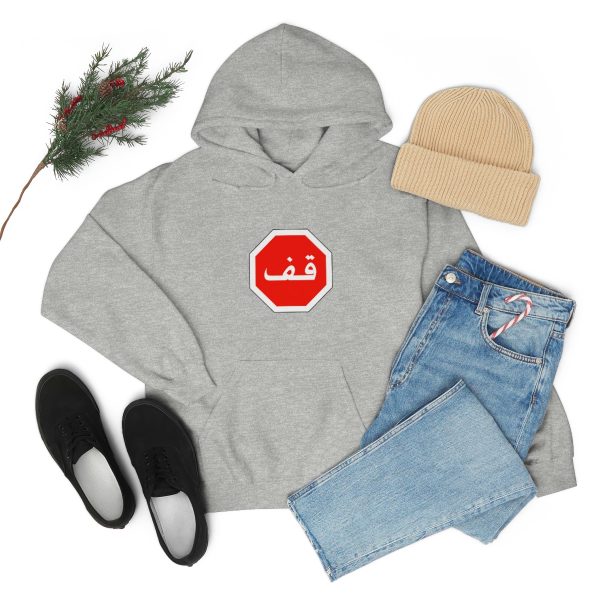 Stop in Arabic - Unisex Heavy Blend™ Hooded Sweatshirt - Image 7