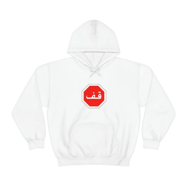 Stop in Arabic - Unisex Heavy Blend™ Hooded Sweatshirt - Image 9