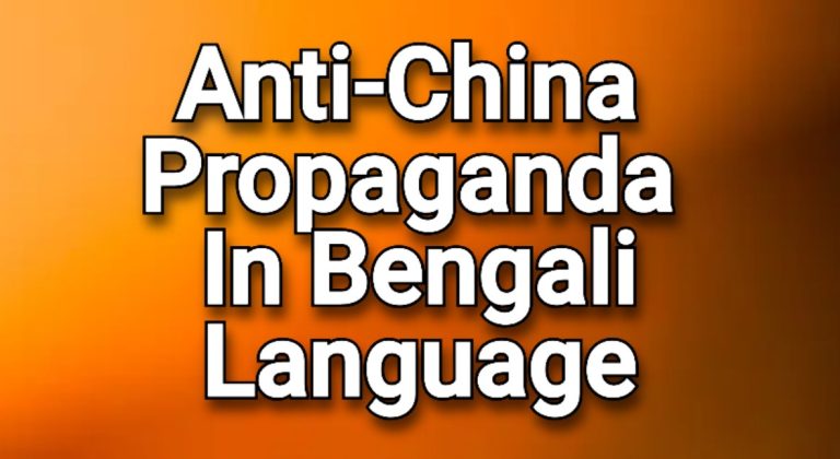 Anti-China Propaganda In Bengali Language