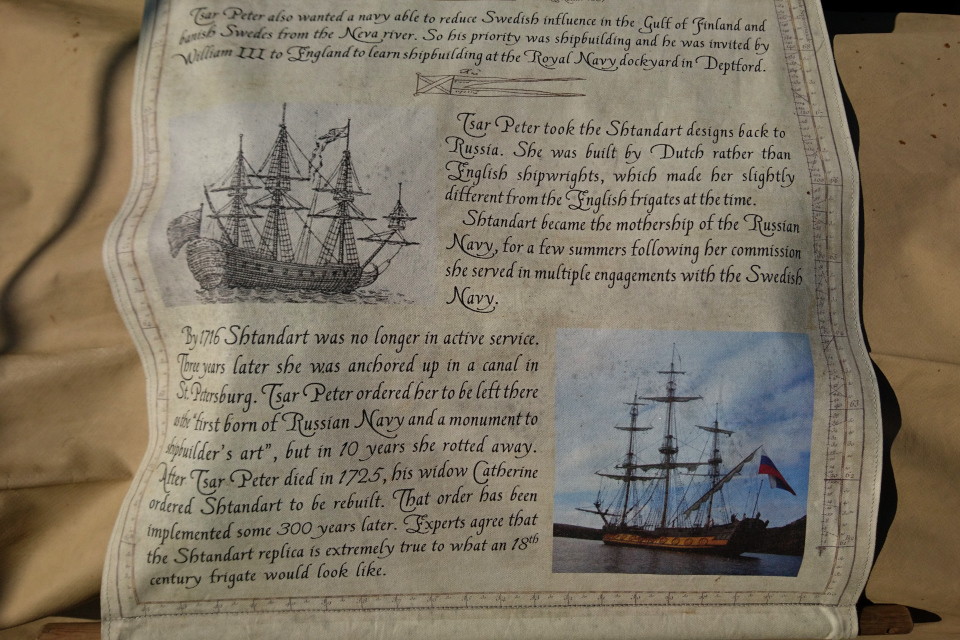 Информационный плакат с кратким описанием истории фрегата Штандарт