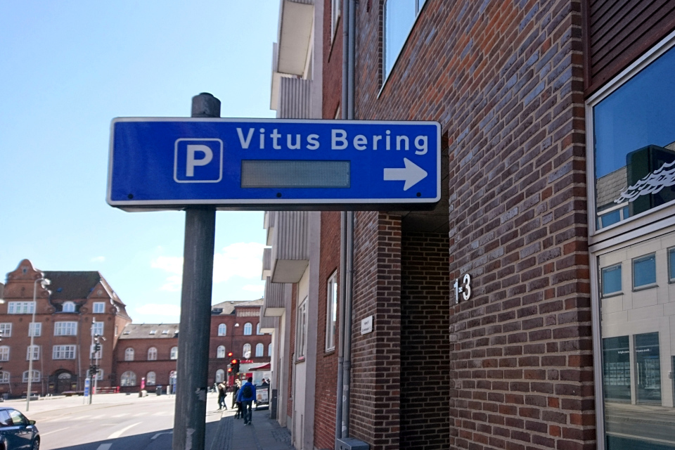 Парковка "Витус Беринг" в центре г. Хорсенс, Дания. Фото 9 апр. 2019