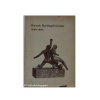 Dansk Boldspil Union - 1889 - 1964