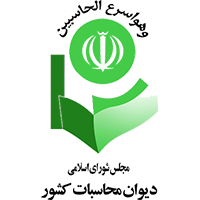 مجلس شورای اسلامی - دیوان محاسبات کشور