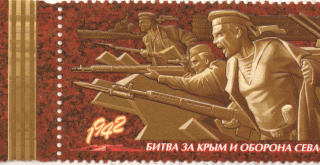 Russian postal stamp of World War 2 theme about the defence of Crimea and the battle of Sevastopol Почта России
