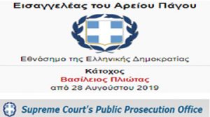 Improper and illegal practices of intimidation by the Greek Supreme Court Prosecutor's Office.