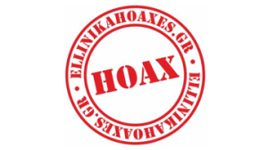 Ellinika Hoaxes sag