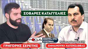 Tidligere NIS-hemmelig agent: “Den græske statsminister er en tyv, og jeg har oplysninger” – interview af Mr. Seretis Grigoris på Focus FM 103.6