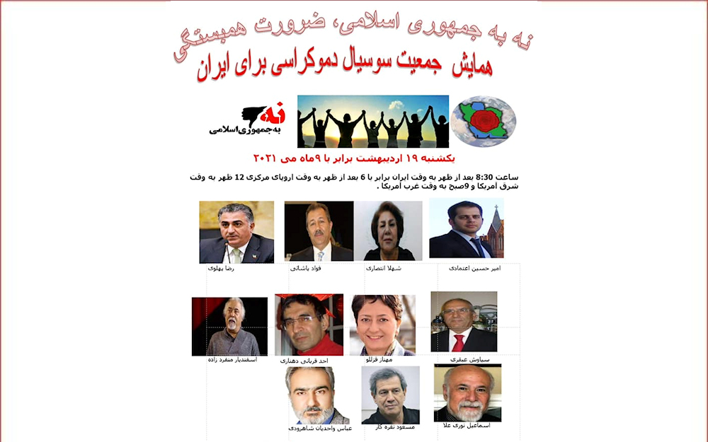 همایش جمعیت سوسیال دموکراسی برای ایران