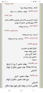 Mohammad Hadi Erfanian, an attorney at law and member of Iran Central Bar Aassociation, was arrested by the Second Branch of the Tehran Moghaddas Prosecutor's Office